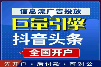 行业领先企业如何通过信息流开户提升品牌影响力